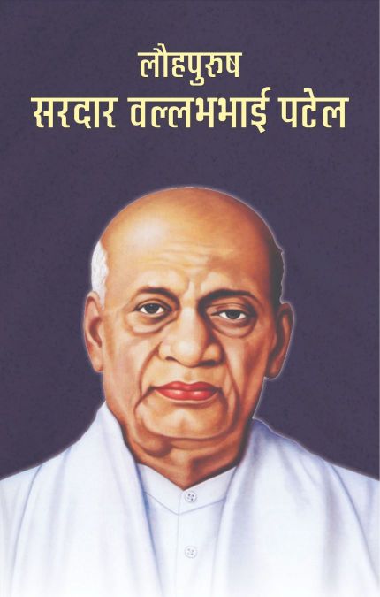 Prabhat Lauhpurush Sardar Vallabhbhai Patel