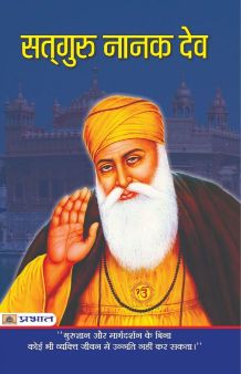 Prabhat Satguru Nanak Dev