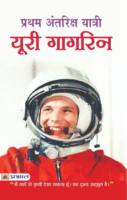 Prabhat Pratham Antriksh Yatri Yuri Gagarin