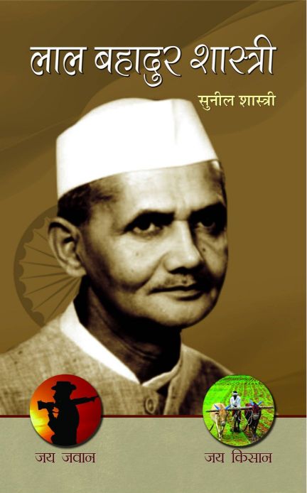 Prabhat Lal Bahadur Shastri