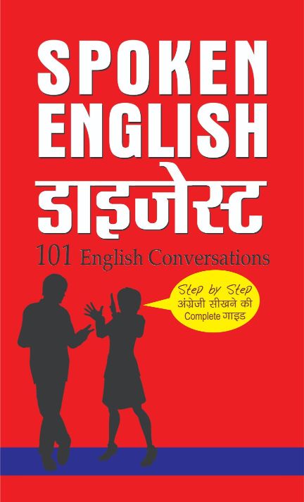 Prabhat Spoken English Digest