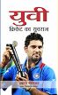 Prabhat Yuvi : Cricket Ka Yuvraj