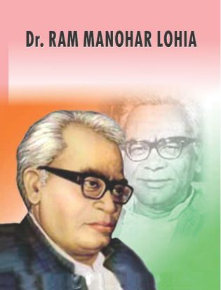 Prabhat Dr. Ram Manohar Lohia 