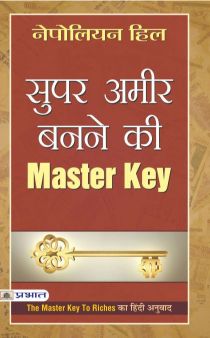 Prabhat Super Ameer Banne Ki Master Key