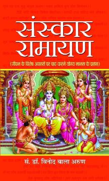 Prabhat Sanskar Ramayan