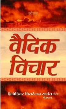 Prabhat Vedic Vichar