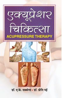 Prabhat ACUPRESSURE CHIKITSA