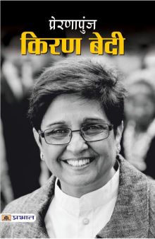 Prabhat PRERNAPUNJ KIRAN BEDI