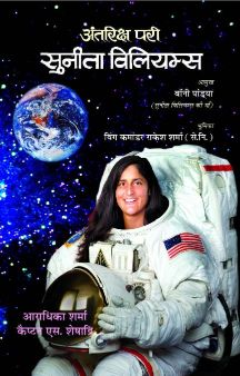 Prabhat Antariksh Pari : Sunita Williams