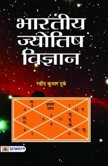 Prabhat Bhartiya Jyotish Vijyan