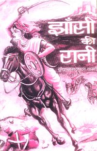 Prabhat Jhansi Ki Rani