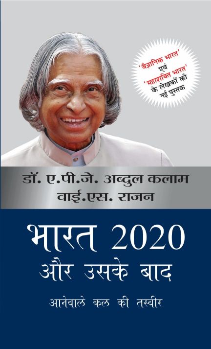 Prabhat Bharat 2020 Aur Uske Baad