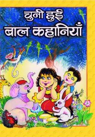 Prabhat Chuni Hui Bal Kahaniyan (Set of 2 Vols.)