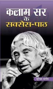 Prabhat KALAM SIR KE SUCCESS-PATH