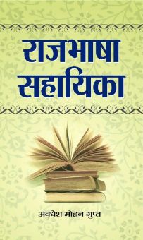 Prabhat Rajbhasha Sahayika