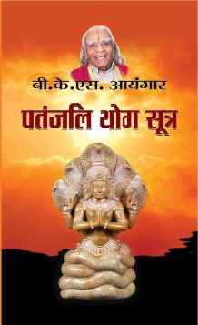 Prabhat Patanjali Yog Sutra