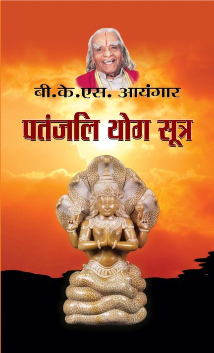 Prabhat Patanjali Yog Sutra