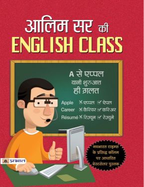 Prabhat Aalim Sir Ki English Class