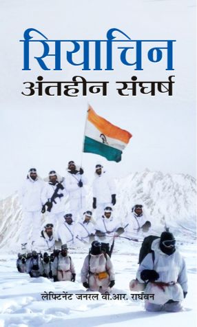 Prabhat Siachen Antaheen Sangharsh