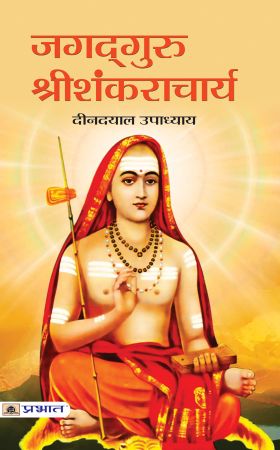 Prabhat Jagadguru Shri Shankaracharya