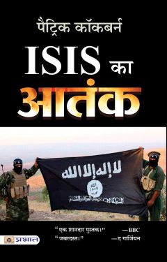 Prabhat ISIS Ka Aatank