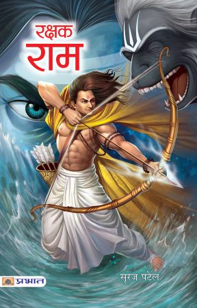 Prabhat Rakshak Ram