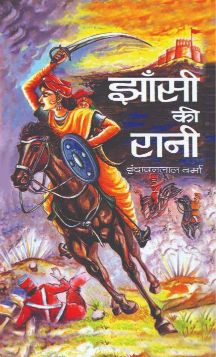 Prabhat Jhansi Ki Rani Laxmibai