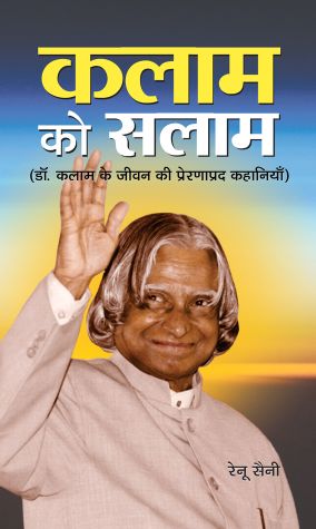 Prabhat Kalam Ko Salam