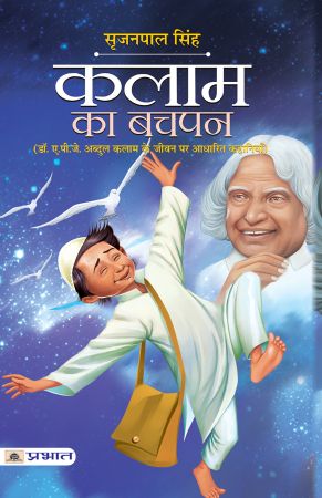 Prabhat Kalam Ka Bachapan