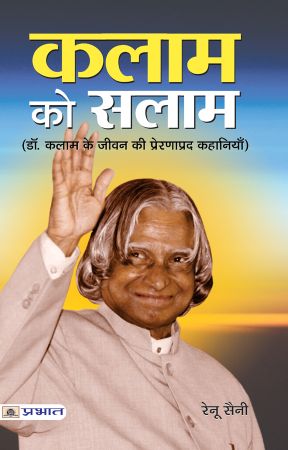 Prabhat Kalam Ko Salam