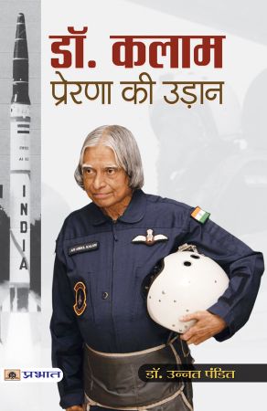 Prabhat Dr. Kalam : Prerna Ki Udaan