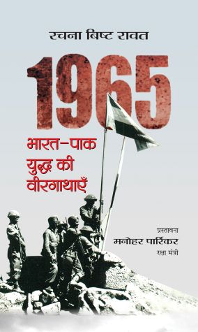 Prabhat 1965 Bharat-Pak Yuddha Ki Veergathayen