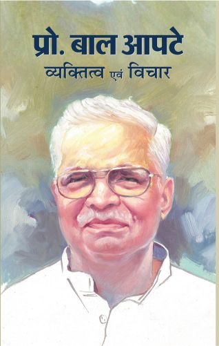 Prabhat Prof. Bal Apte : Vyaktitva Evam Vichar