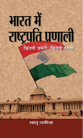 Prabhat Bharat Mein Rashtrapati Pranali