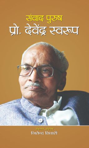 Prabhat Samvad Purush Prof. Devendra Swarup