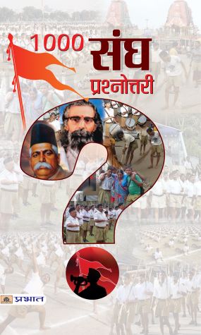 Prabhat 1000 Sangh Prashnottari