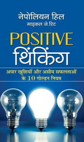 Prabhat Positive Thinking