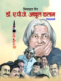 Prabhat Dr. A.P.J. Abdul Kalam Chitrawali