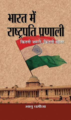 Prabhat Bharat Mein Rashtrapati Pranali 