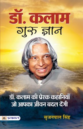 Prabhat Dr. Kalam Guru Gyan