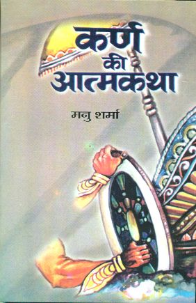 Prabhat Karna Ki Atmakatha