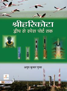 Prabhat Sriharikota Dweep Se Space Port Tak