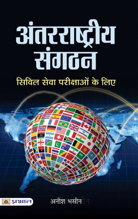 Prabhat Antarrashtriya sangathan (International Organisations)