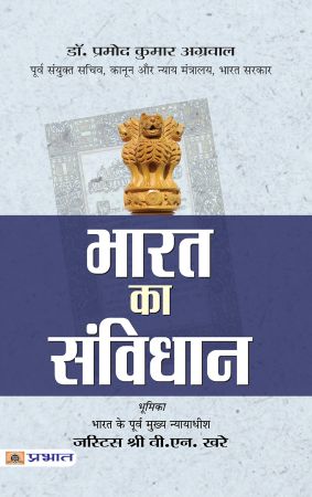 Prabhat Bharat ka Samvidhan (Constitution of India)