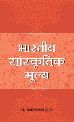 Prabhat Bharatiya Sanskritik Moolya