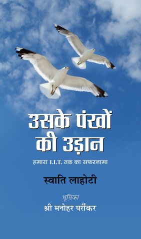 Prabhat Uske Pankhon Ki Udaan