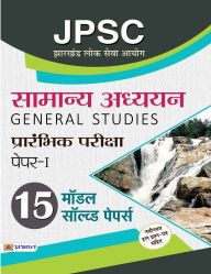 Prabhat JPSC Jharkhand Lok Seva Aayog Samanya Adhyayan Paper-1 (15 Model Solved Paper)