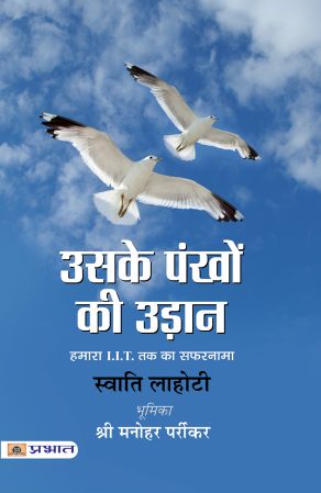 Prabhat Uske Pankhon Ki Udaan