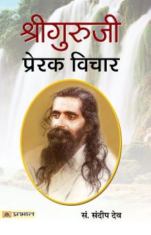 Prabhat Shri Guruji : Prerak Vichar