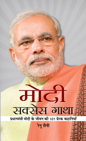 Prabhat Modi Success Gatha